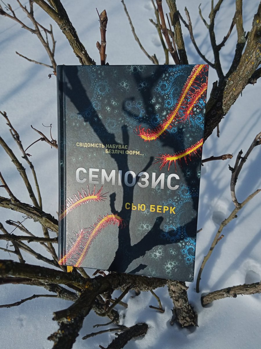 Цікава книга про співіснування людей з рослинами.
Нахуя туди було пхати кацапа - не можу зрозуміти. Добре, хоч він здох у першому розділі.