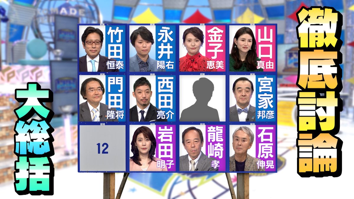 そこまで言って委員会NP★公式 tweet media