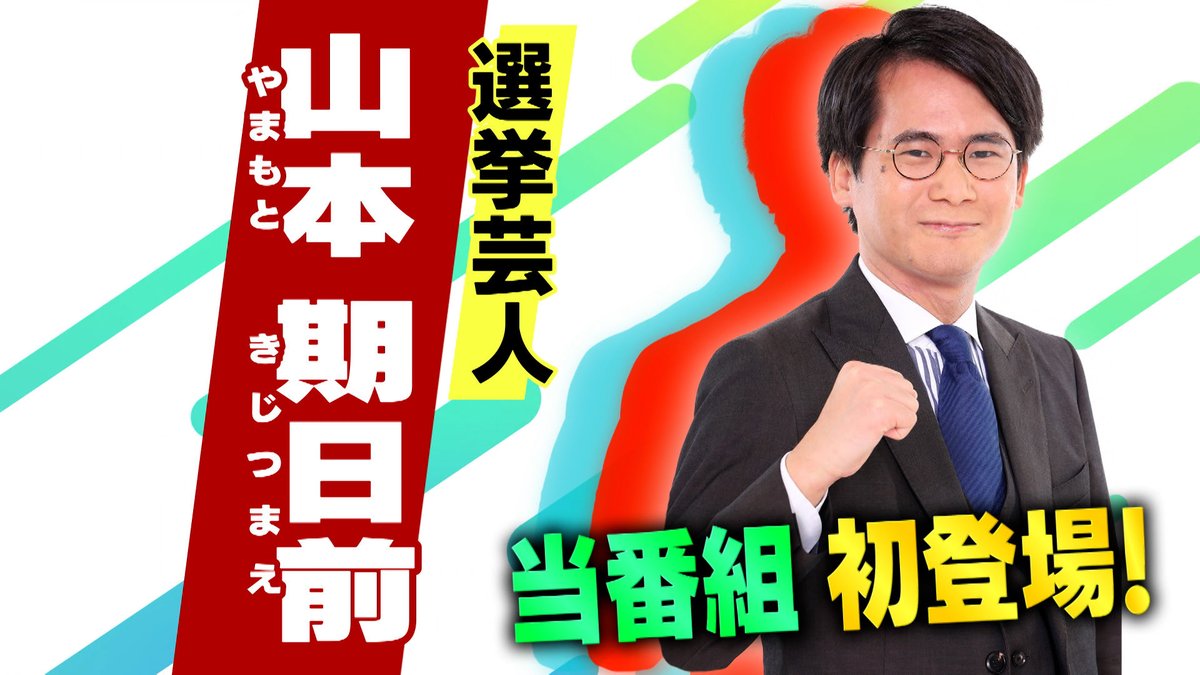 そこまで言って委員会NP★公式 tweet media