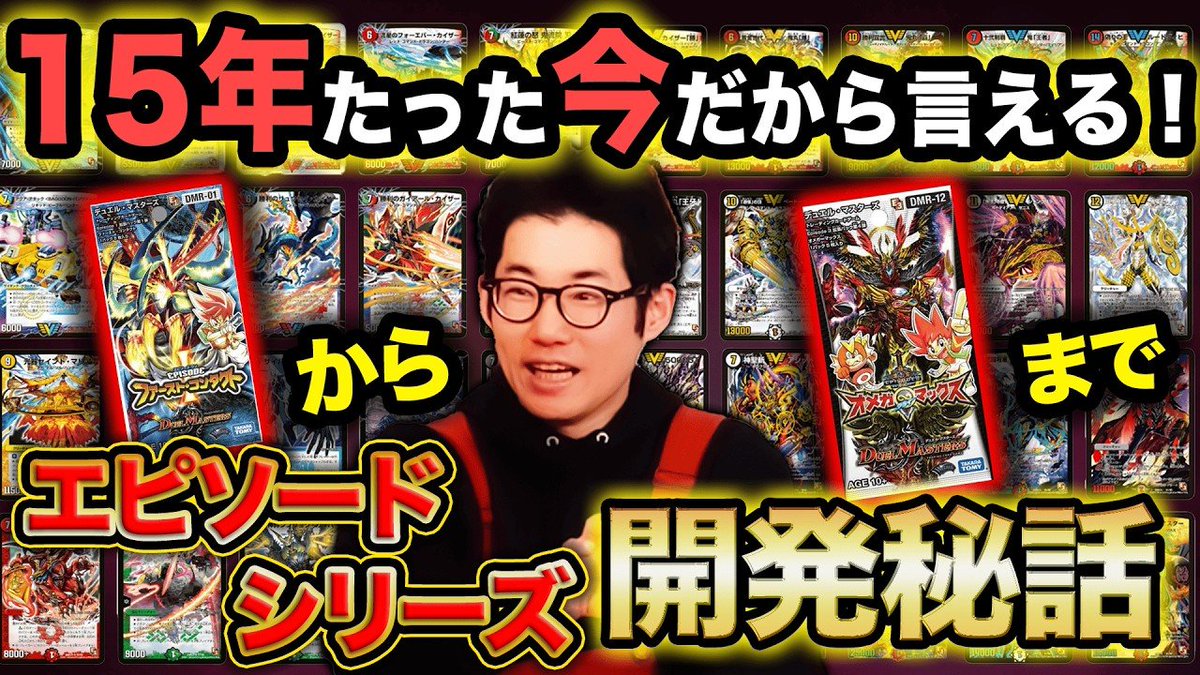 デュエル・マスターズ公式アカウント (@t2duema) / Posts / X