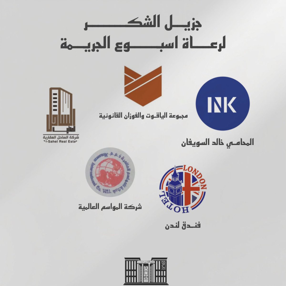 نادي القانون الجزائي tweet media