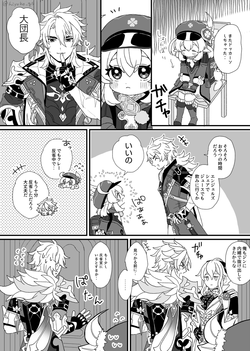 そのまま大団長も反省室入り