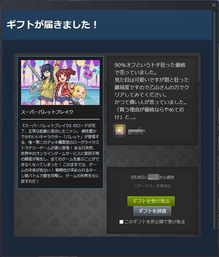 謎のkawaii高難易度ゲーマーからスーパーバレットブレイクを戴いて