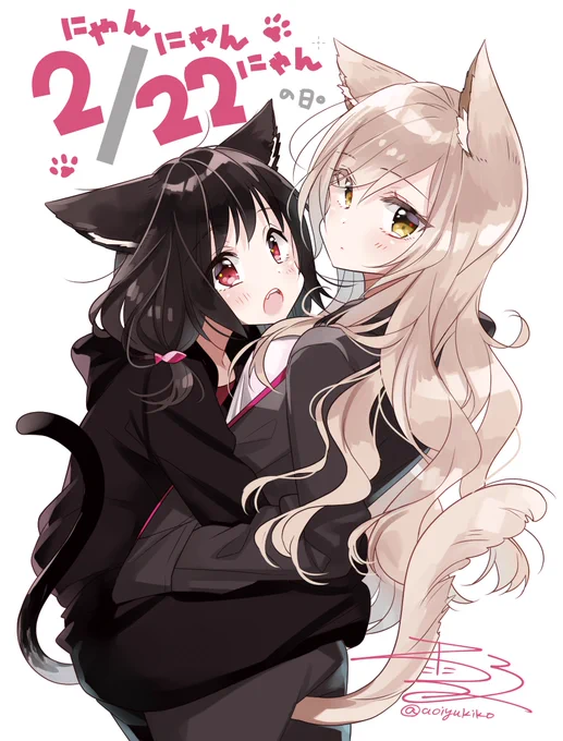 ニャンニャンニャン #猫の日