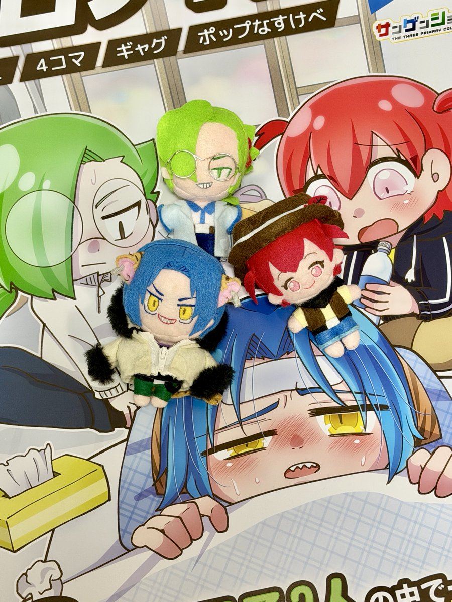 新刊の表紙イラストのB2ポスターと、サンゲンショクぬいが目印です