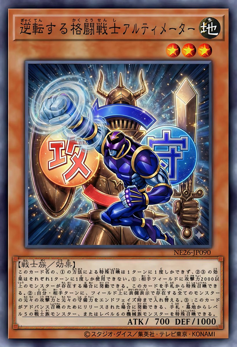 城之内のカード「格闘戦士アルティメーター」のリメイクとして作って