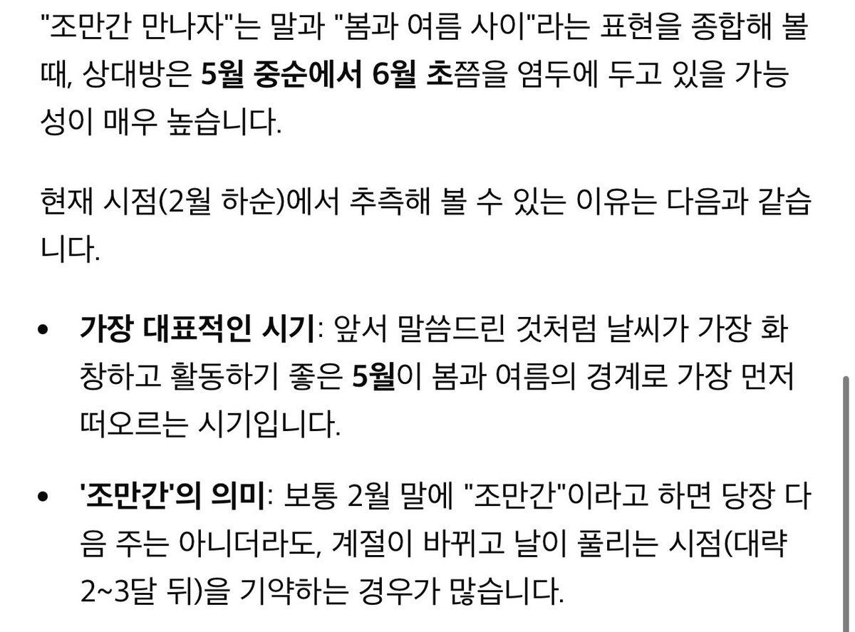 양솘콙 날짜
젬믽이한테 물어밧는데
5웘중숝쯤이래