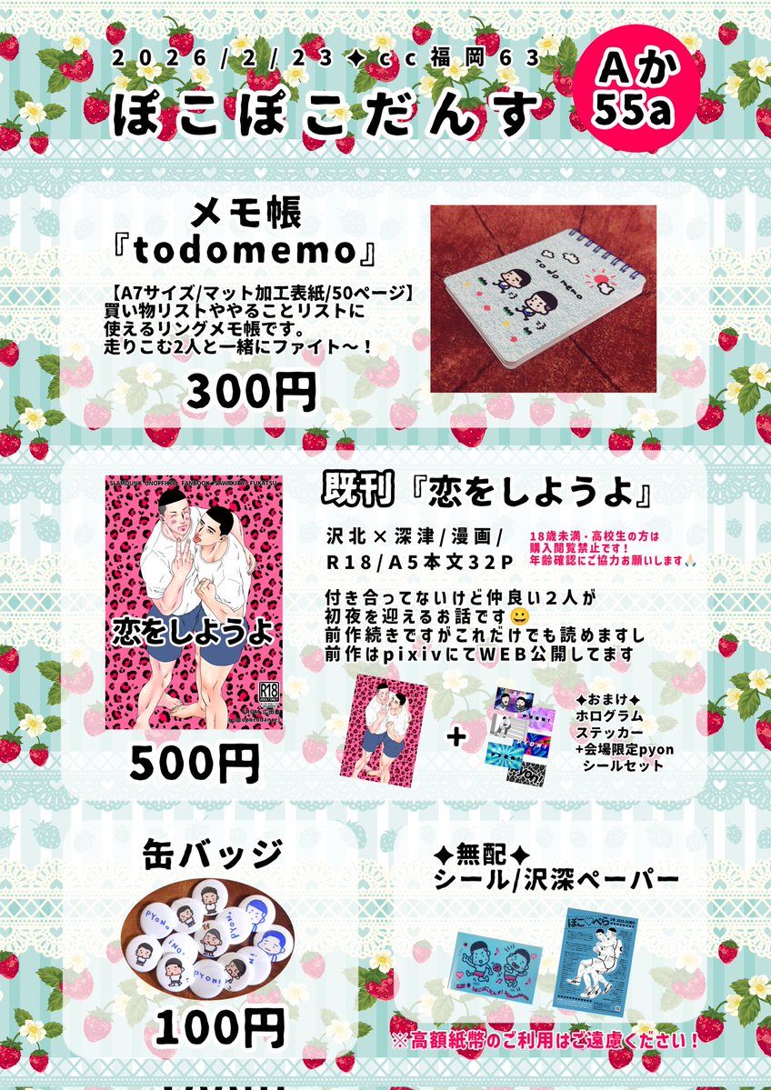 明日2/23cc福岡のお品書きです🕊️ よろしくお願いします！ 新しい