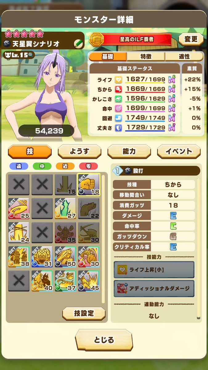 oryoooo_game's tweet photo. 天星翼シナリオ最高総合力更新！
総合力54,239でモングラポイントも前人未到の61,203pt
ジュニア期終わりで2万超えたのも初めてでした
新シナリオも楽しみですねぇ https://t.co/av2iVtJqAs