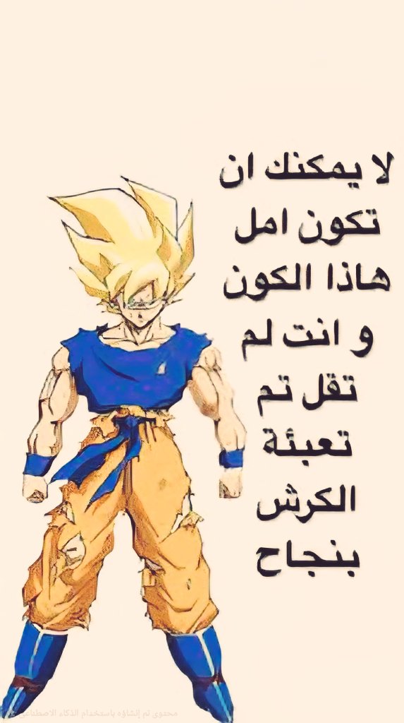 دراغون بول خارج السياق tweet media