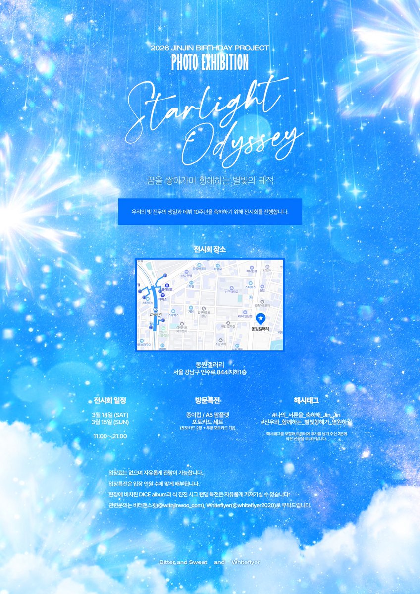 ⋆⁺₊⋆
𝐒𝐭𝐚𝐫𝐥𝐢𝐠𝐡𝐭 𝐎𝐝𝐲𝐬𝐬𝐞𝐲

PROJECT②
𝗣𝗛𝗢𝗧𝗢 𝗘𝗫𝗛𝗜𝗕𝗜𝗧𝗜𝗢𝗡

진우의 생일과 데뷔 10주년을 축하하기 위해
첫 전시회를 진행합니다💫

✨3/14 - 3/15
📍동원갤러리

#나의_서른을_축하해_Jin_Jin
#진우와_함께하는_별빛항해가_영원하길
#진진 #JINJIN #아스트로
입장료는