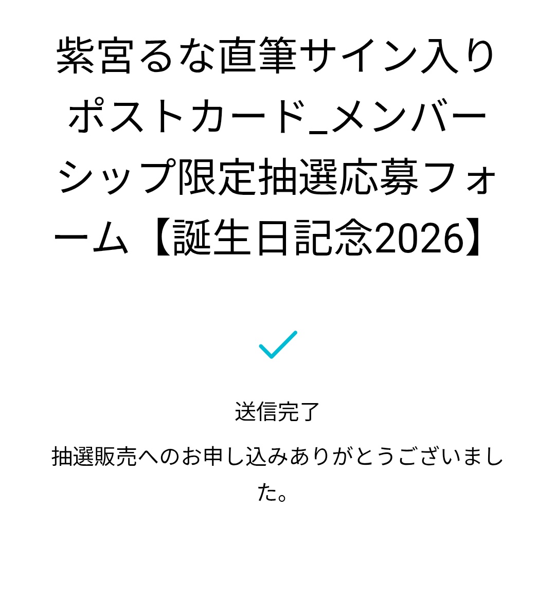 お願い🙏頼むよ〜