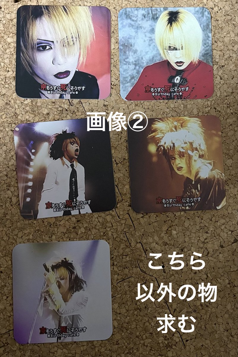 RT @ace36447: 【交換希望】 京 もうすぐ死にそうです BirthdayCafe