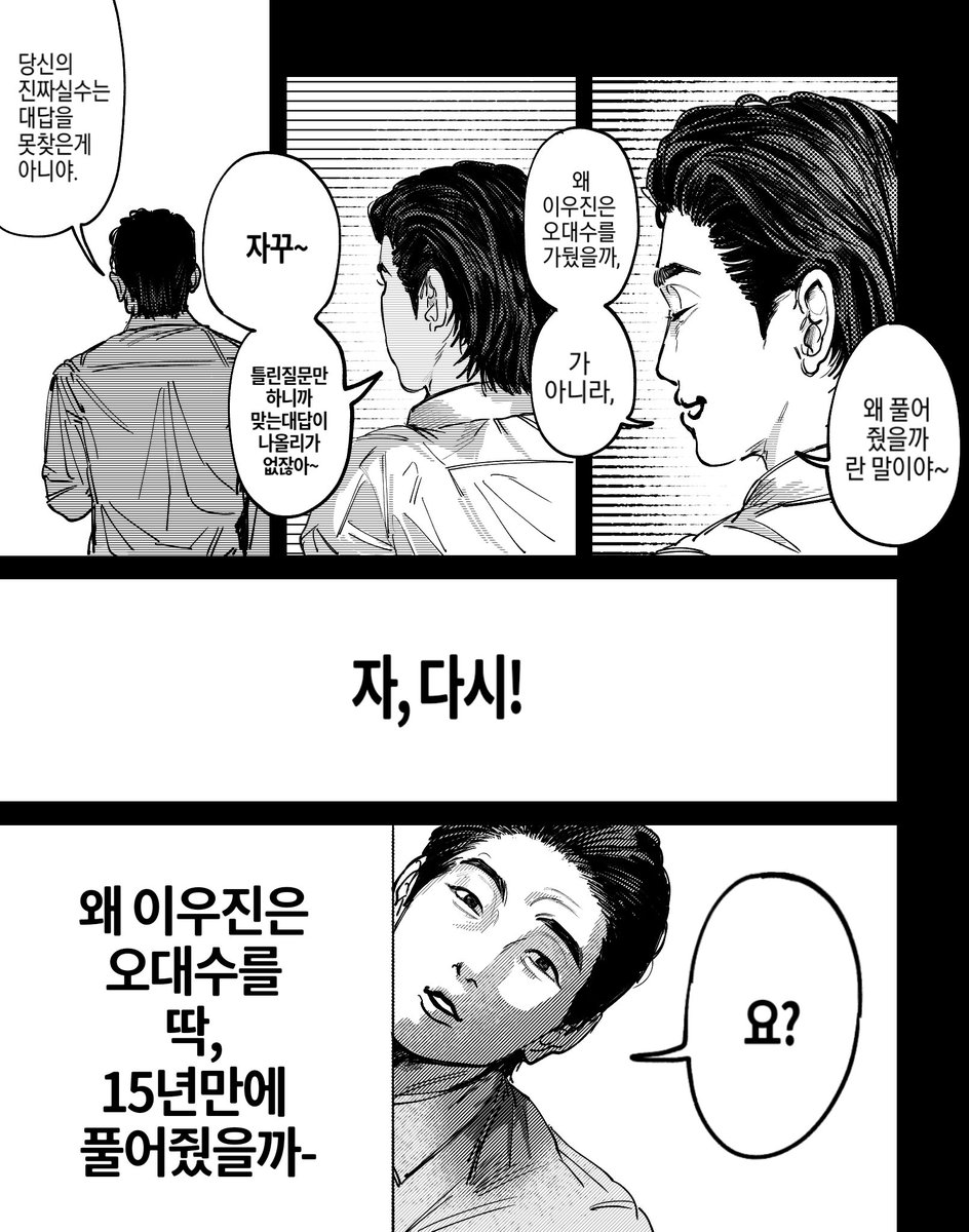 올드보이 이우진