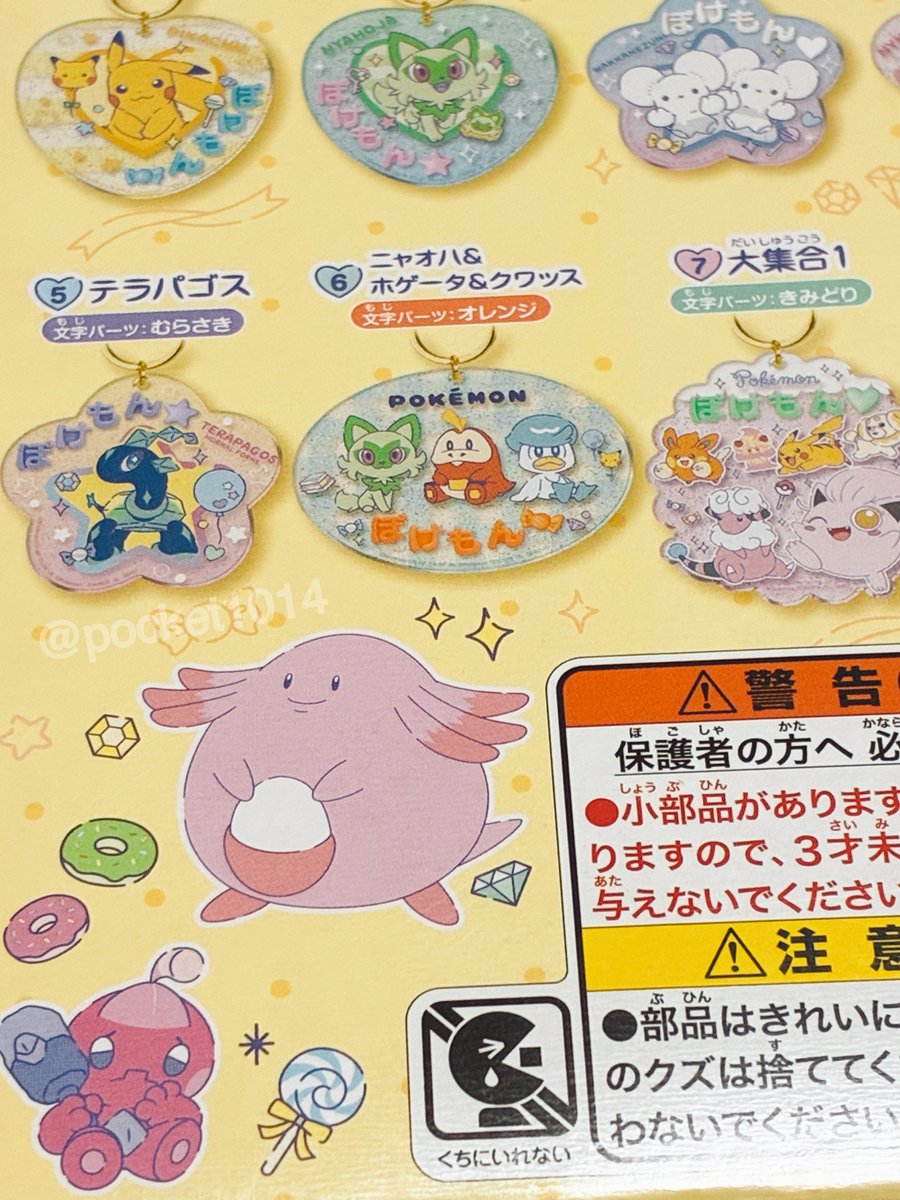 最近よくラッキーがグッズ化されてて嬉しい🤗 そして5文字内のひらがな