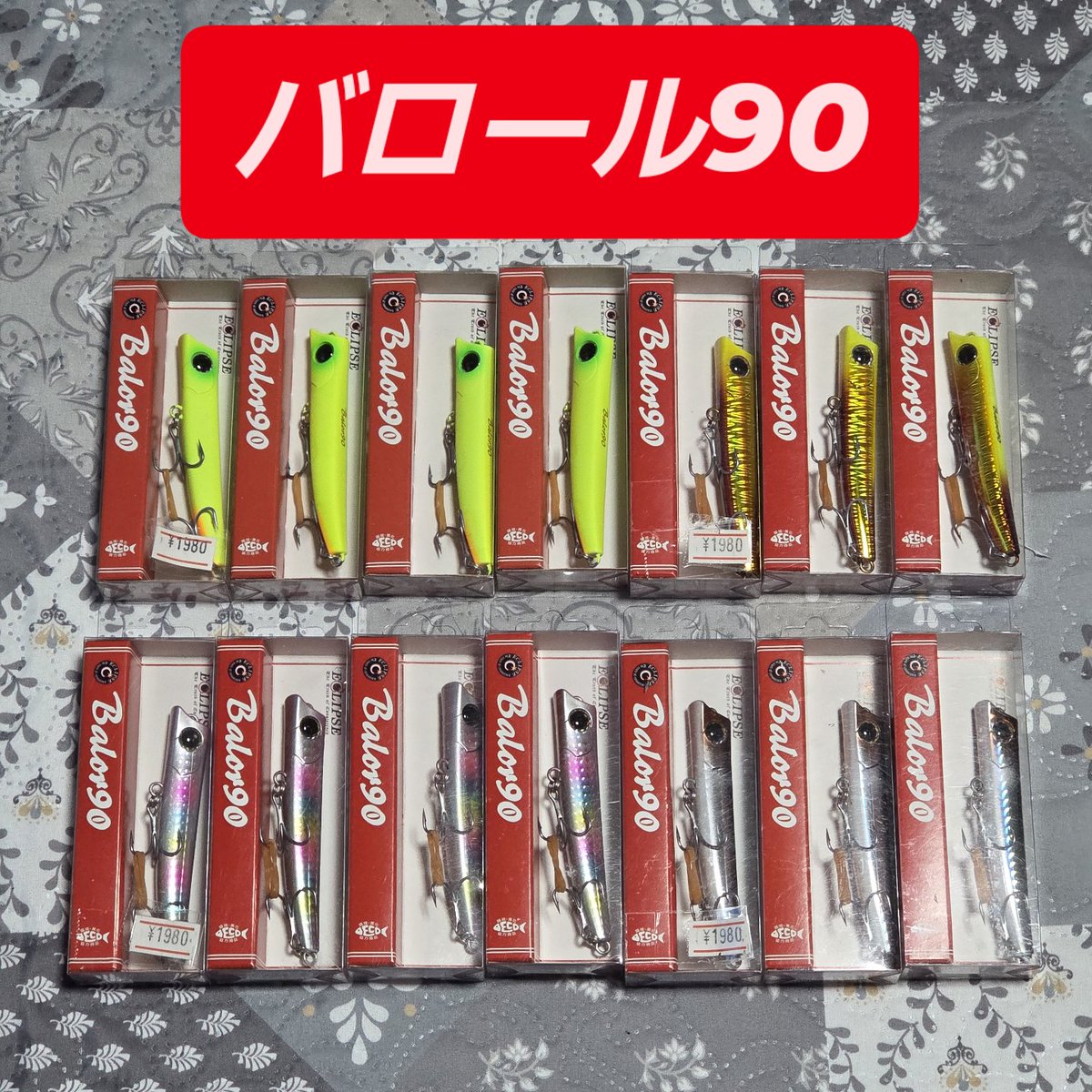 大人気ルアー 
『#バロール90』
『#バロール130』
待望の商品が入荷しました！

『バロール90』
全長 90mm
重さ 13グラム
タイプ シンキング
リング #3
フック #6

『バロール130』
全長 130mm
重さ 20グラム
タイプ シンキングペンシル
フック #6

今、シーズンの
バチパターンにいかがですか？
🎣