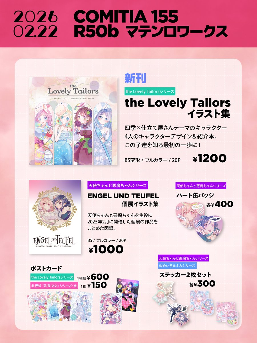 ド深夜ですがコミティア155のお品書きです！ よろしくお願いいたします