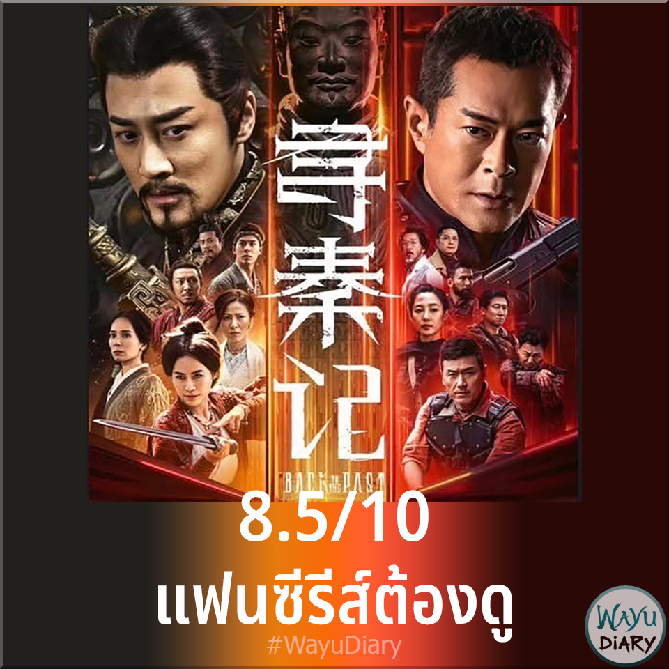 WayuDiary's tweet photo. ถ้าชอบซีรีส์ก็ไปดูเล��ก่อนจะออกจากโรง

#เจาะเวลาหาจิ๋นซีเดอะมูฟวี่ #backtothapast #movietwit 

รีวิวฉบับเต็ม https://t.co/r19AAzSfIO https://t.co/0ylN8G4OHs
