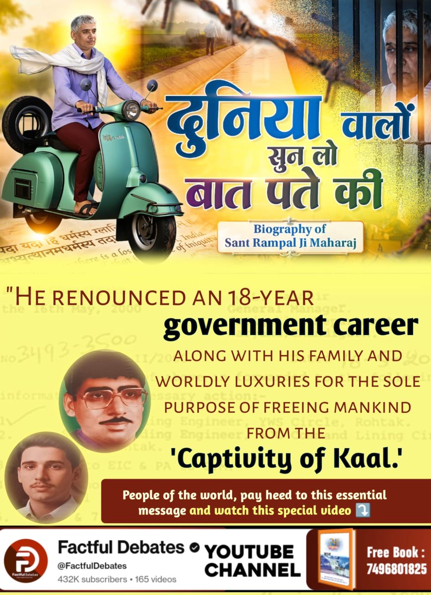 Sandeep_Alawa_'s tweet photo. #दुनियावालों_सुनलो_बात_पते_की
He Renounced An 18 Year Government Career along with his family and worldly luxuries for the sole purpose of freeing mankind from the Captivity of Kaal.
Factful Debates YouTube Channel
#PAKvsNZ
#winnextGalaxyflagship
#SackGoaTCP
#2_साल_विकास_बेमिसाल https://t.co/Zk6CSeKsMB