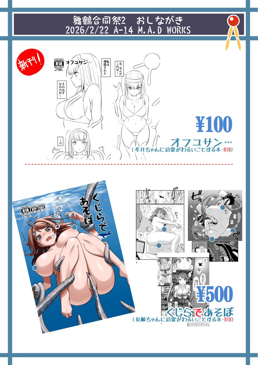 舞鶴合同祭2のお品書きです…あまりにも余力がなくて紙折っただけの4p本ですがお冬さんのエッチな新刊用意しました…他にはC107とC106の既刊を持っていきます…よろしくおねがいします… 