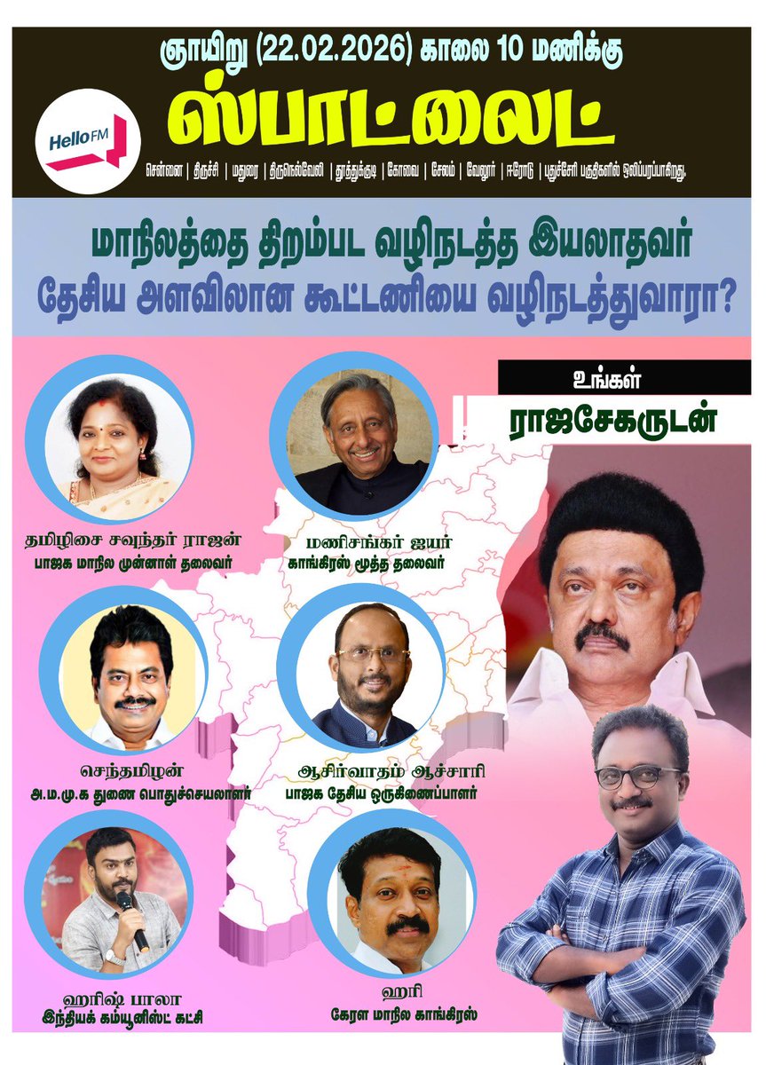 Listen to me discussing about the possibility of MK Stalin becoming President of INDI Alliance on Hello FM 106.4 at 10.00 AM on 22.2.2026 across Tamil Nadu.