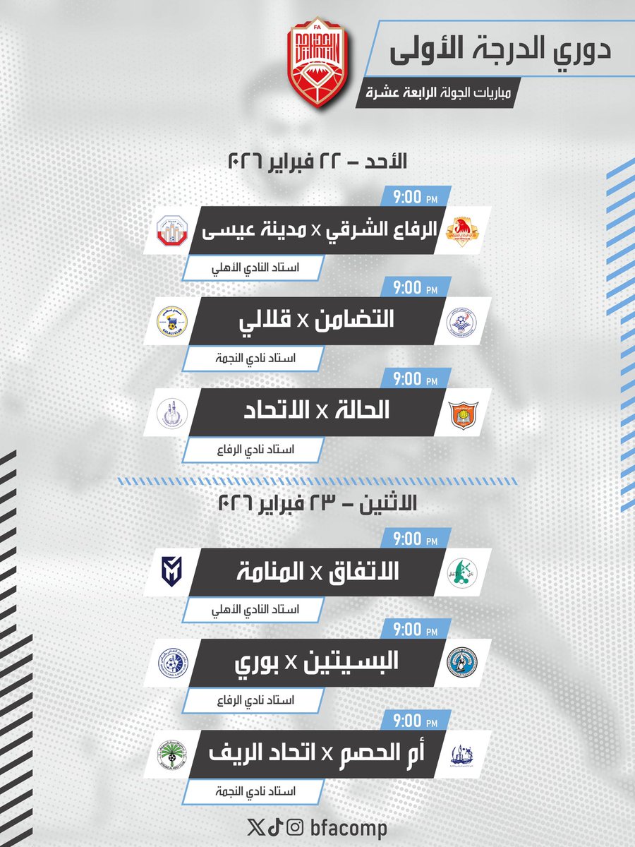 الاتحاد البحريني لكرة القدم ⚽ tweet media