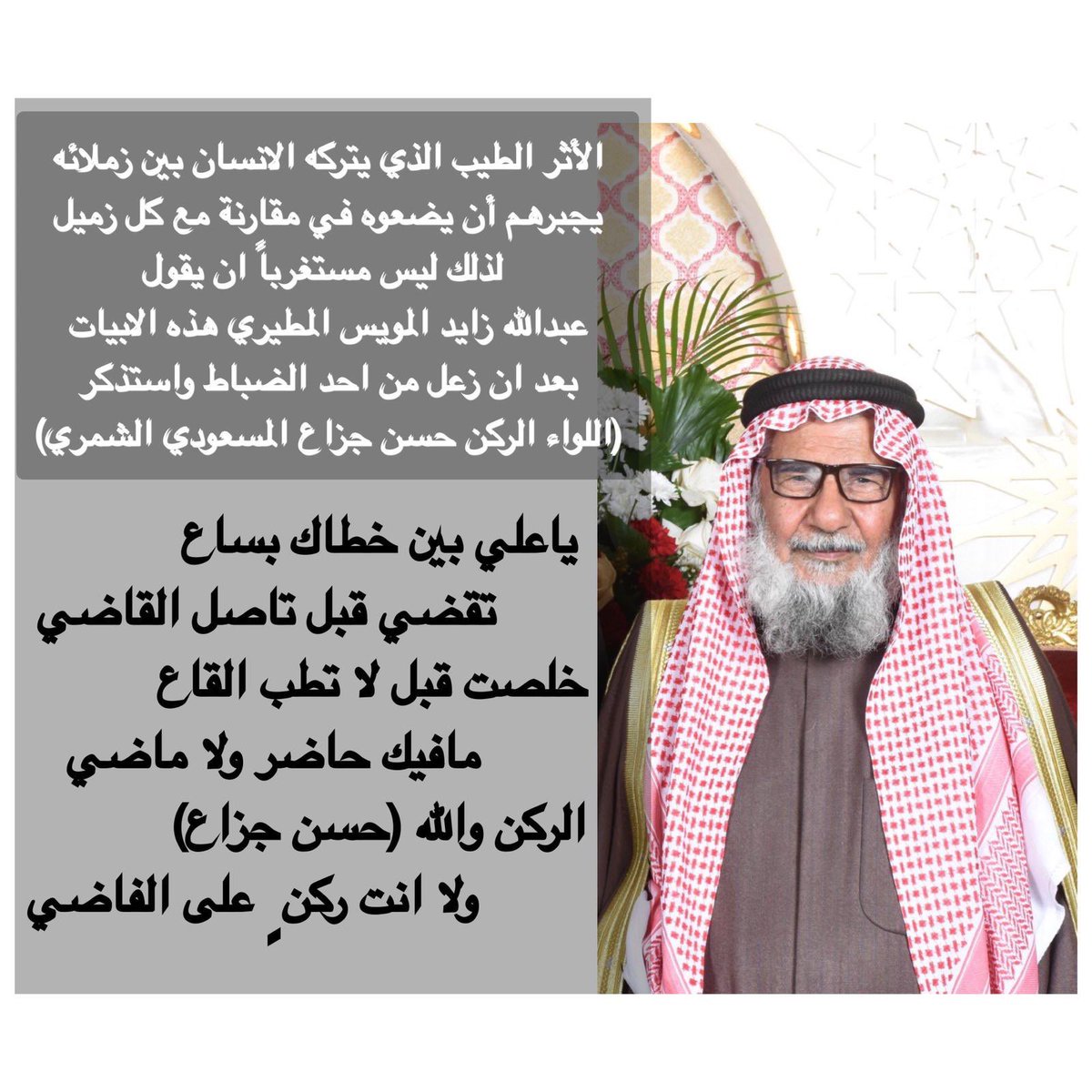 الركن والله حسن جزاع 

وإلا انت ركنٍ على الفاضي 

الله يرحمك يابو محمد 
#حسن_جزاع_في_ذمة_الله