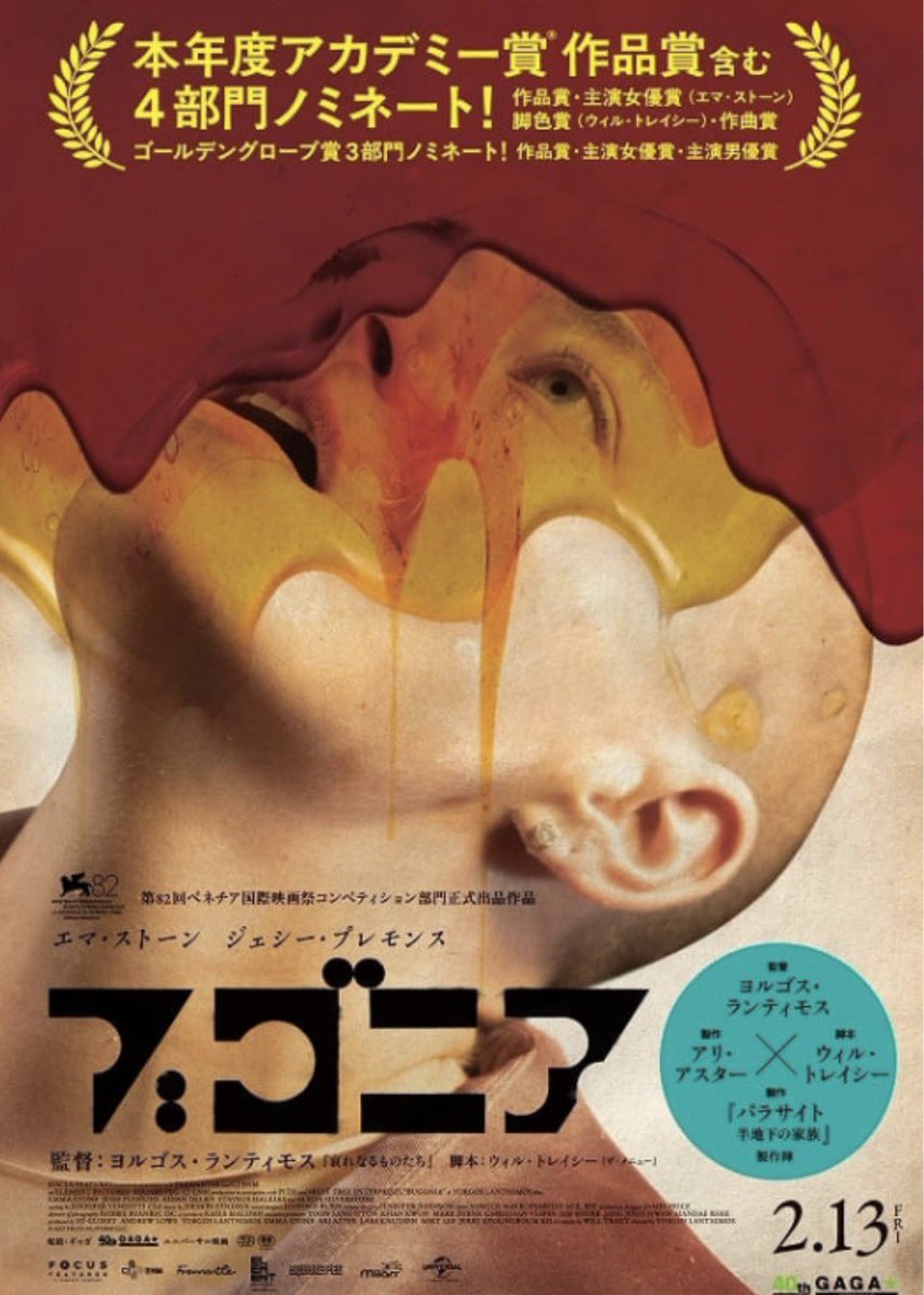 14crescentmoon's tweet photo. #ブゴニア 誘拐男の純粋すぎるがゆえの狂気よ！信じたいものを信じるだけで彼に悪意はない。地球を救いたいという正義感のみ。そのズレが乾いた笑いを生み出していく
そしてエマストーンの強さよ！男を刺激しないよう下手に出つつ、垣間見える軽蔑の眼差し。訳わかんない陰謀論に振り回されやがってと https://t.co/EWOBGv8cX9