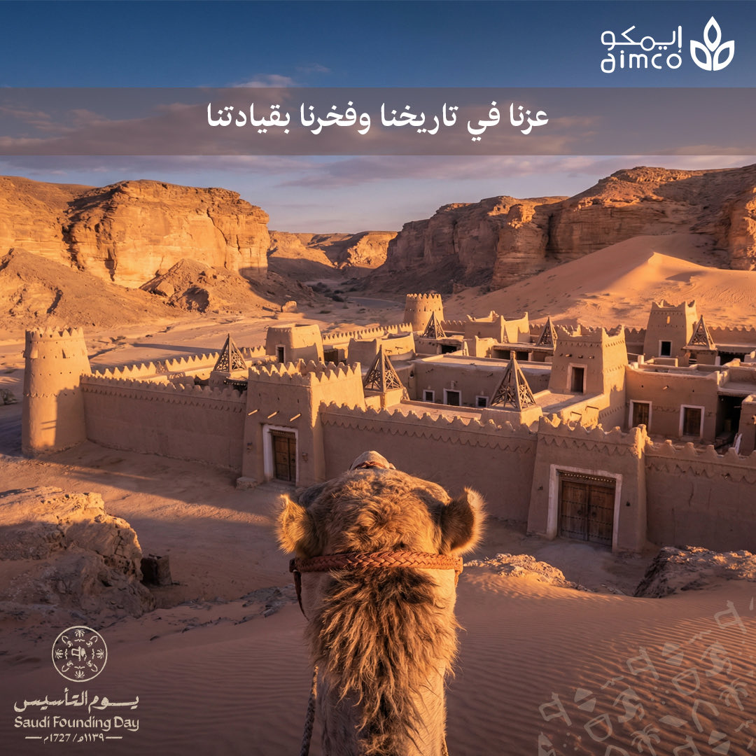AimcoSocial's tweet photo. عزنا في تاريخنا وفخرنا بقيادتنا 

#يوم_بدينا_1727 
#يوم_التاسيس 
#يوم_التأسيس https://t.co/BgayNqnbPY
