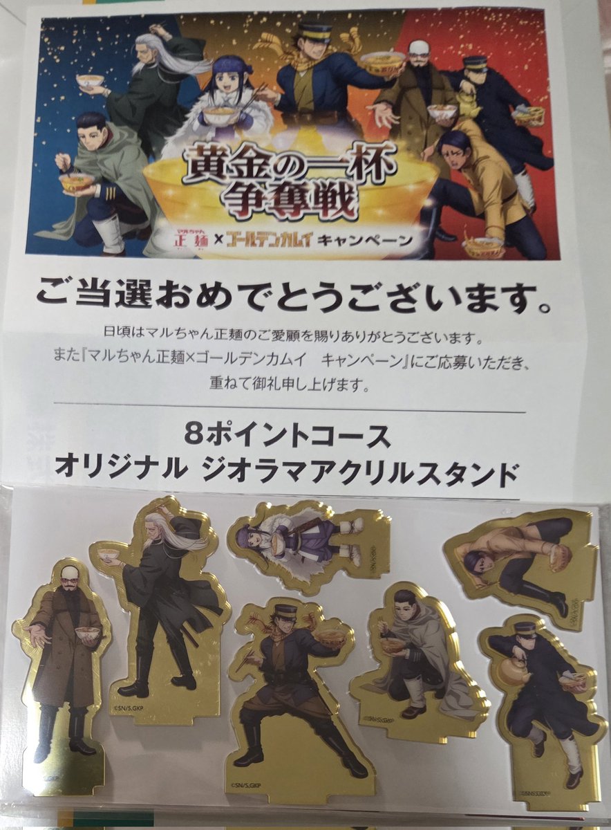 マルちゃん正麺×ゴールデンカムイのジオラマ当選してた‼️嬉し