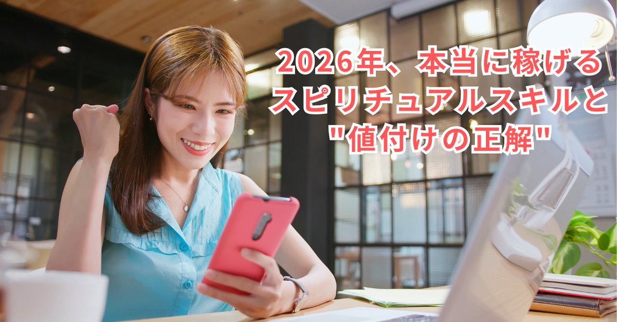 suzumari's tweet photo. チャネリングもアカシックも学んだのに、なぜ売上はゼロのままなのか。2026年、本当に稼げるスピリチュアルスキルと"値付けの正解"を全部話します。｜AI×スピリチュアル×引き寄せ 実験ラボ 直澄杏樹 https://t.co/97MBeB8tsb https://t.co/LLT5MaBFDH