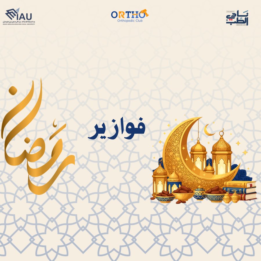 Orthopedic Club | نادي جراحة العظام tweet media
