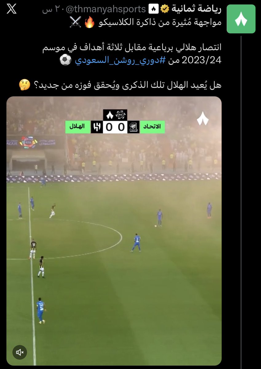 AImodrj's tweet photo. 🚨🚨🚨🚨🚨 شيء مضحك ! 

��ناة ثمانية الناقل لبطولة الدوري نشرت رباعية الهلال في موسم 2024 ولم تنشر رباعية نادي #الاتحاد الموسم الماضي واكتفت بتيفو جماهير الاتحاد فقط ! https://t.co/tirEgamOHo
