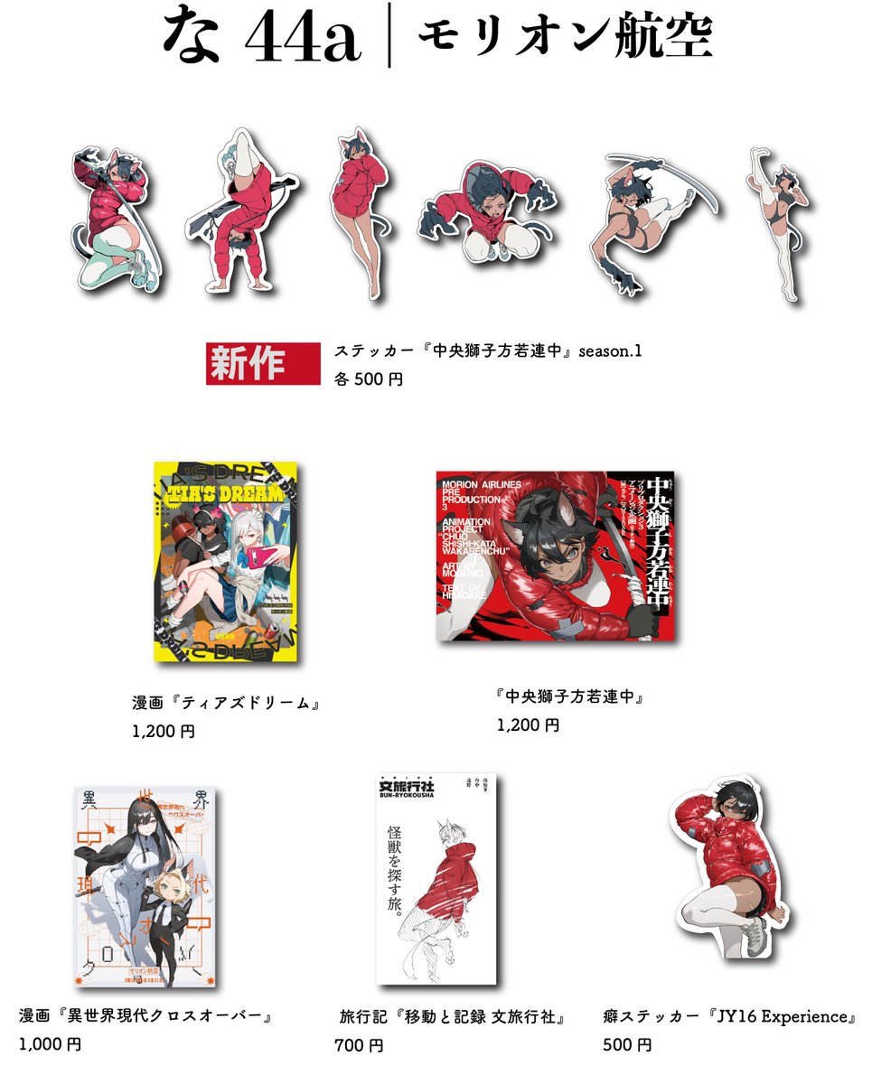 COMITIA155 お品書きです。
よろしくお願いいたします!

獅子方既刊は数部だけですが残ってたので持っていきます。 