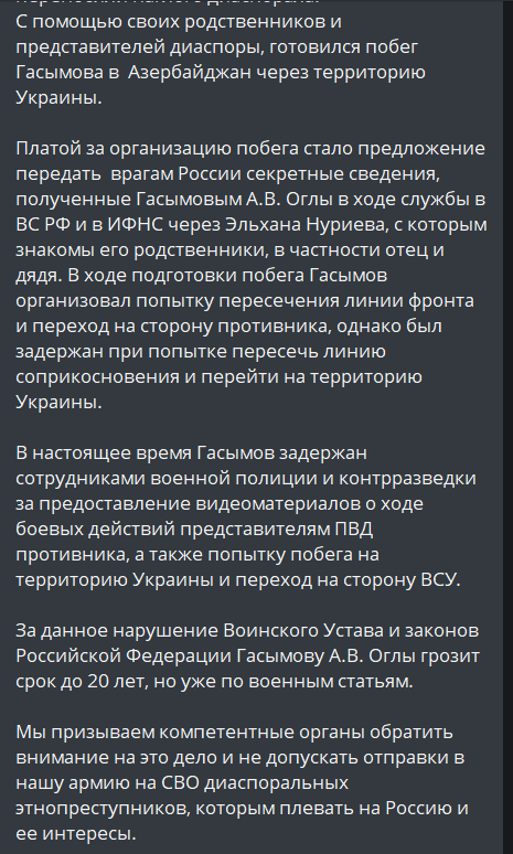 "Этнопреступникам не место на СВО

Этнопреступники из диаспор, которые подписывают контракт на СВО, чтобы избежать наказания, могут оказаться предателями. 

Этот тезис ярко иллюстрирует история Гасымова Ател Вугара Оглы . "