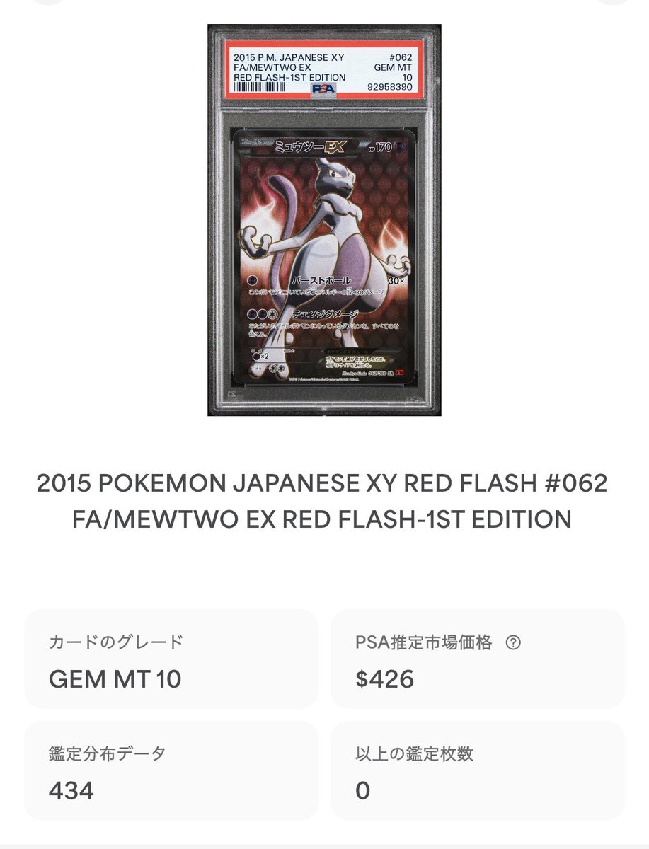 ✓ミュウツーLV.X PSA10 ¥66,666→¥77,777 sold out はやっ！？_φ(・_・