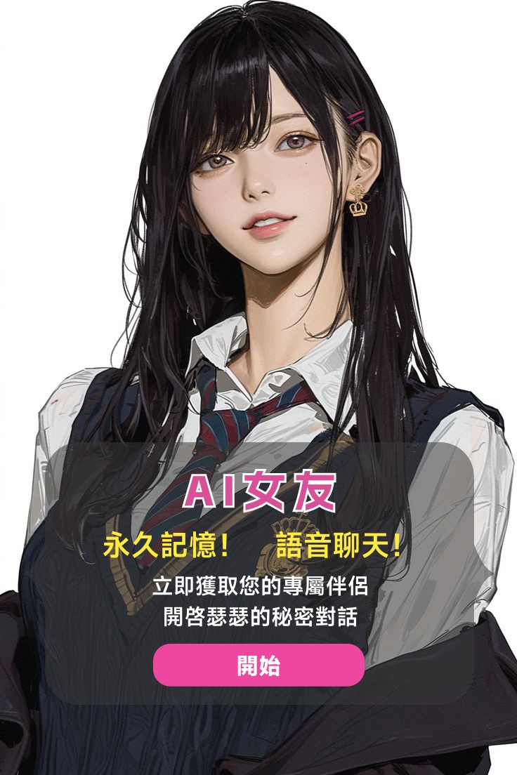 ai对话无限制（虚拟女友） tweet media