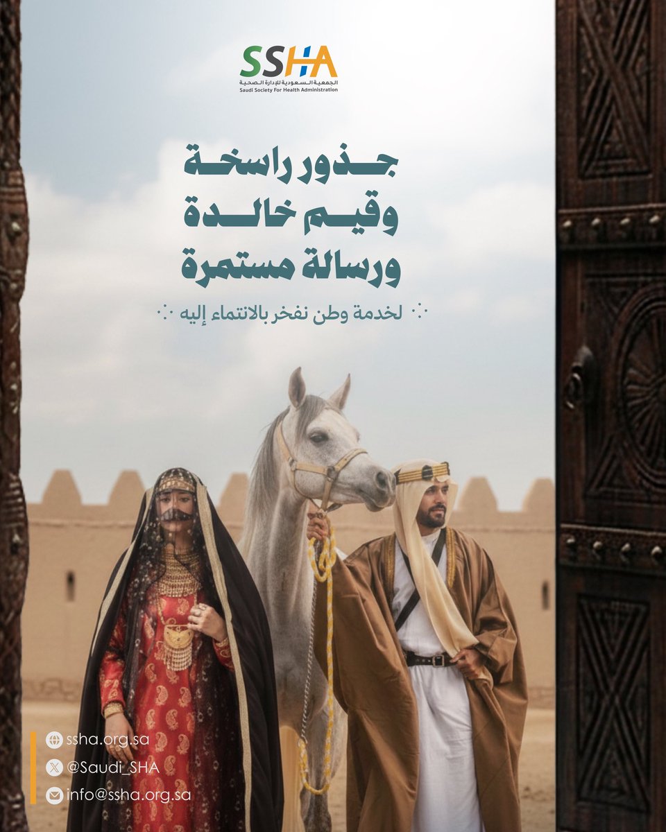 الجمعية السعودية للإدارة الصحية tweet media