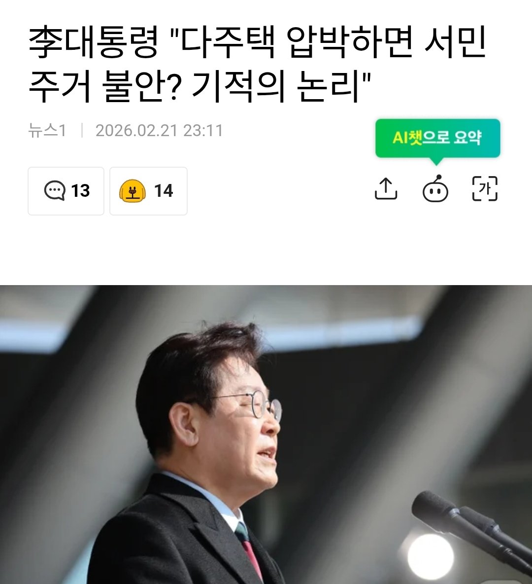 주택 6채를 보유한 장동혁이
주택 하나밖에 없는 이재명대통령에게 청와대도 있으니 다주택자라고 우기는 웃기지도 않는 일들이 벌어지고 있다.

장동혁이 판사 할때 얼마나 억울한 사람들을 많이 만들었을지가 충분히 짐작이 간다.