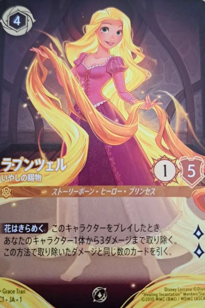 ラプンツェル超高価買取✨ ノーマル版 2万円 GP版 14万円 ぜひお