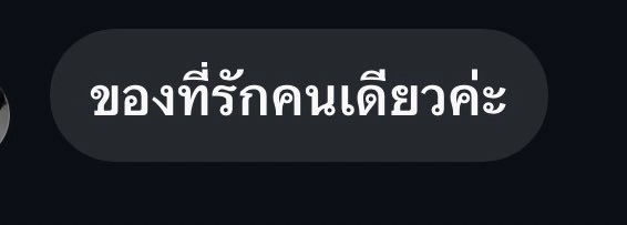 รักแฟนจัง 😳😳😳😳😳