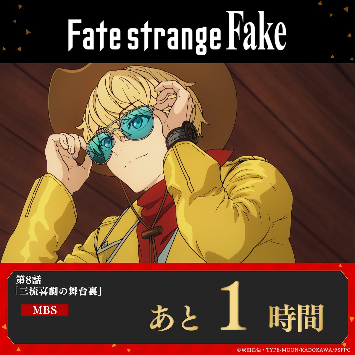 TVアニメ『Fate/strange Fake』 第8話放送まであと1時間 