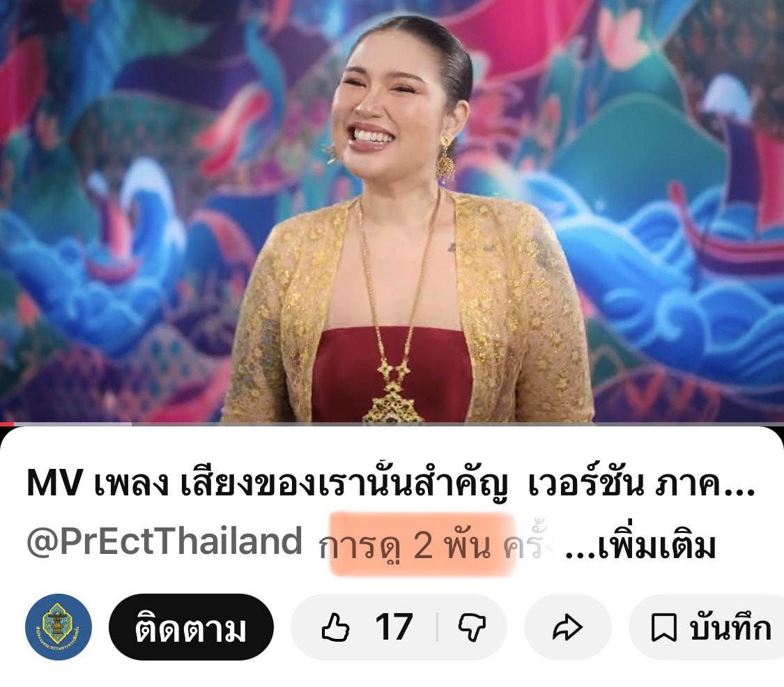 aorwiki's tweet image. แพงชิบหาย ใช้เงินสนุกชิบหาย คือ ชิบหายมาก

กกต. จ้างเอกชนทำ mv โปรโมตการเลือกตั้ง เอกชนที่ได้ไปตามที่ไฮไลท์ แล้วดูยอดวิวแบบหมอยหมากับเงินเป็นล้าน 

ไม่รู้จะด่ายังไงแล้ว เหนื่อย 
.

.

#กกตหค