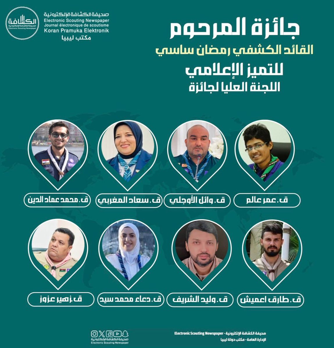 صحيفة الكشافة | SCOUT tweet media