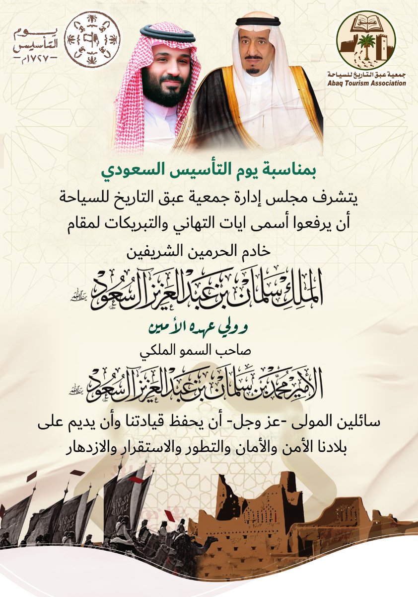 جمعية عبق التاريخ للسياحة tweet media