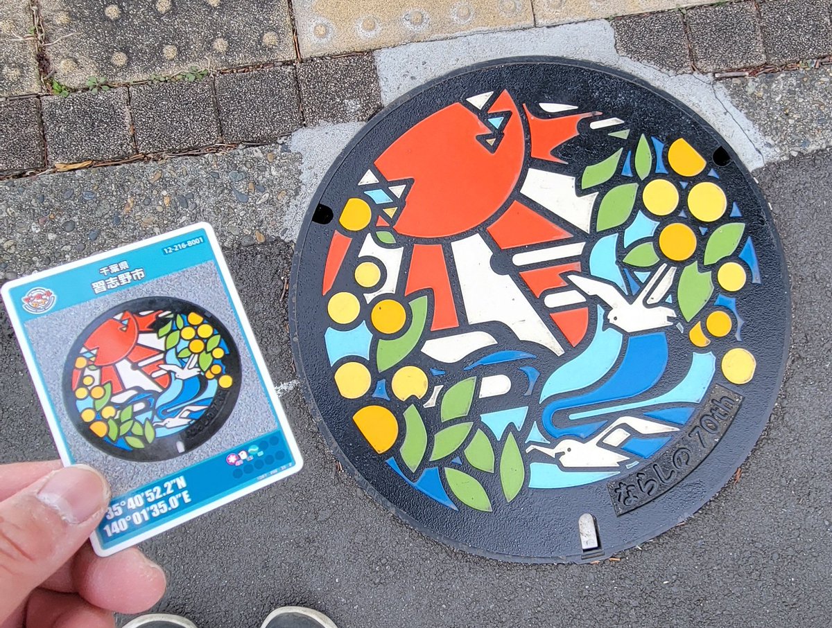 習志野市(通算188枚目) #マンホールカード