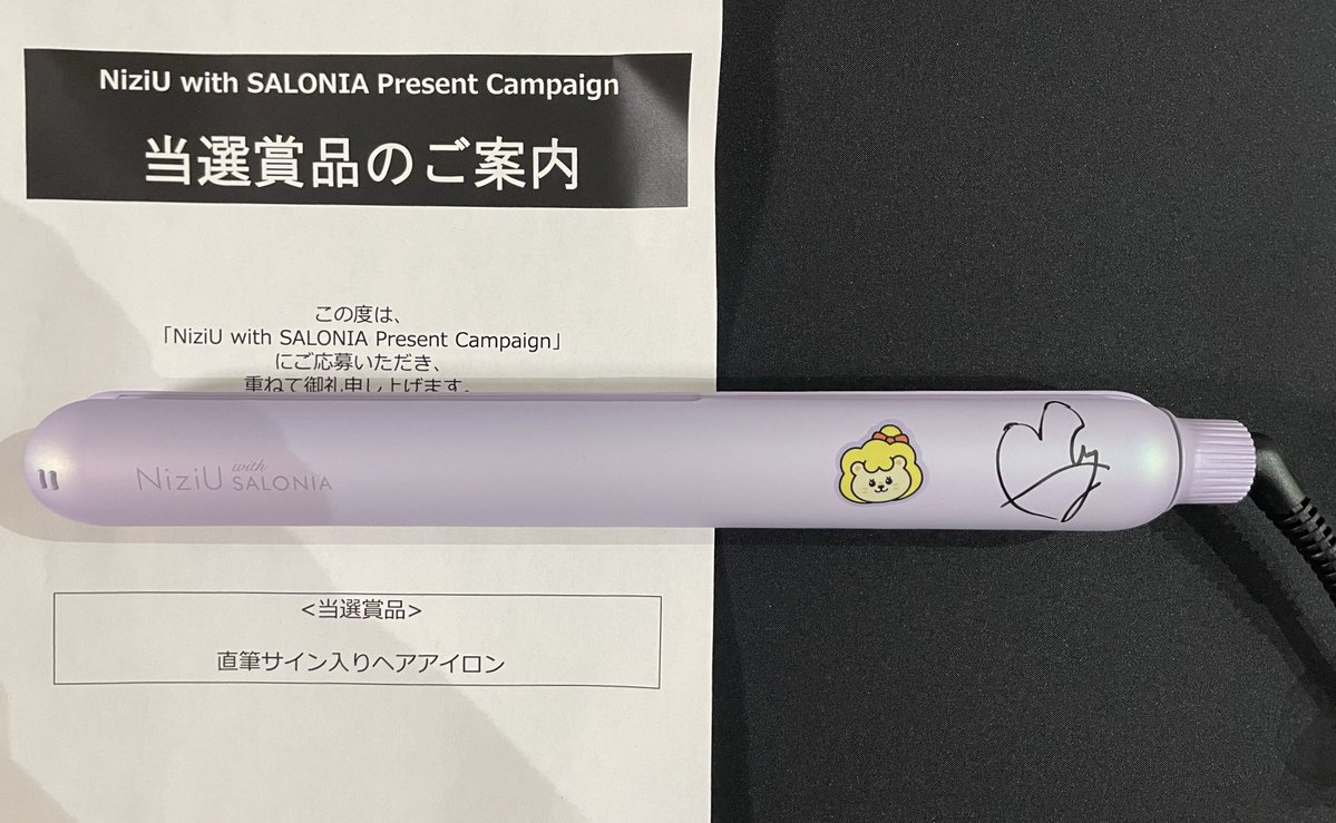 なんとNiziU with SALONIAキャンペーンに当選し、スムースシャイン