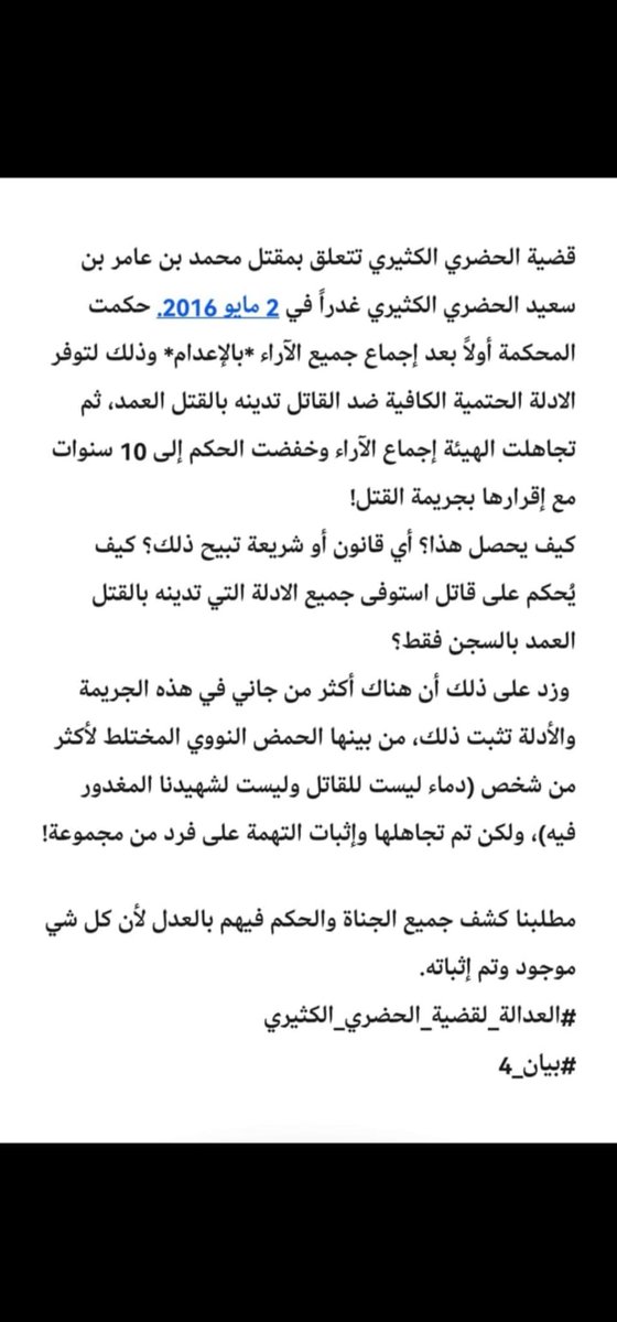 HFlow97274's tweet photo. @OmanEPress #العدالة_لقضية_الحضري_الكثيري 
ماهو سبب عدم كشف الحقيقه ؟؟؟
اين راح العدل ف الحكم ؟؟
عارف انها اسأله صعبه الله يعينك عليها https://t.co/vMlSYOe4KT