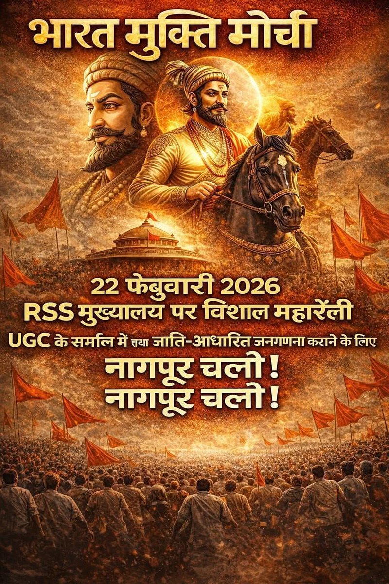 RSS मुख्यालय पर वामन मेश्राम जी के नेतृत्व में आयोजित ऐतिहासिक आंदोलन को मेरा  समर्थन।

#संघ_मुख्यालय_पर_महामोर्चा