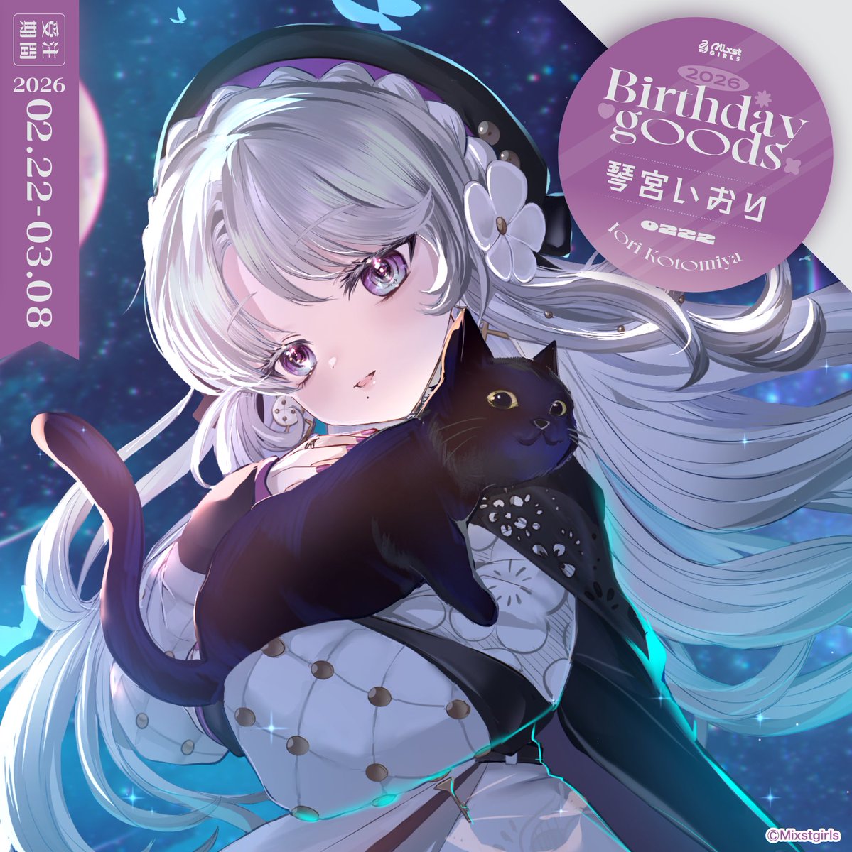 ⋆⸜ 🏰💜お誕生日グッズ販売開始